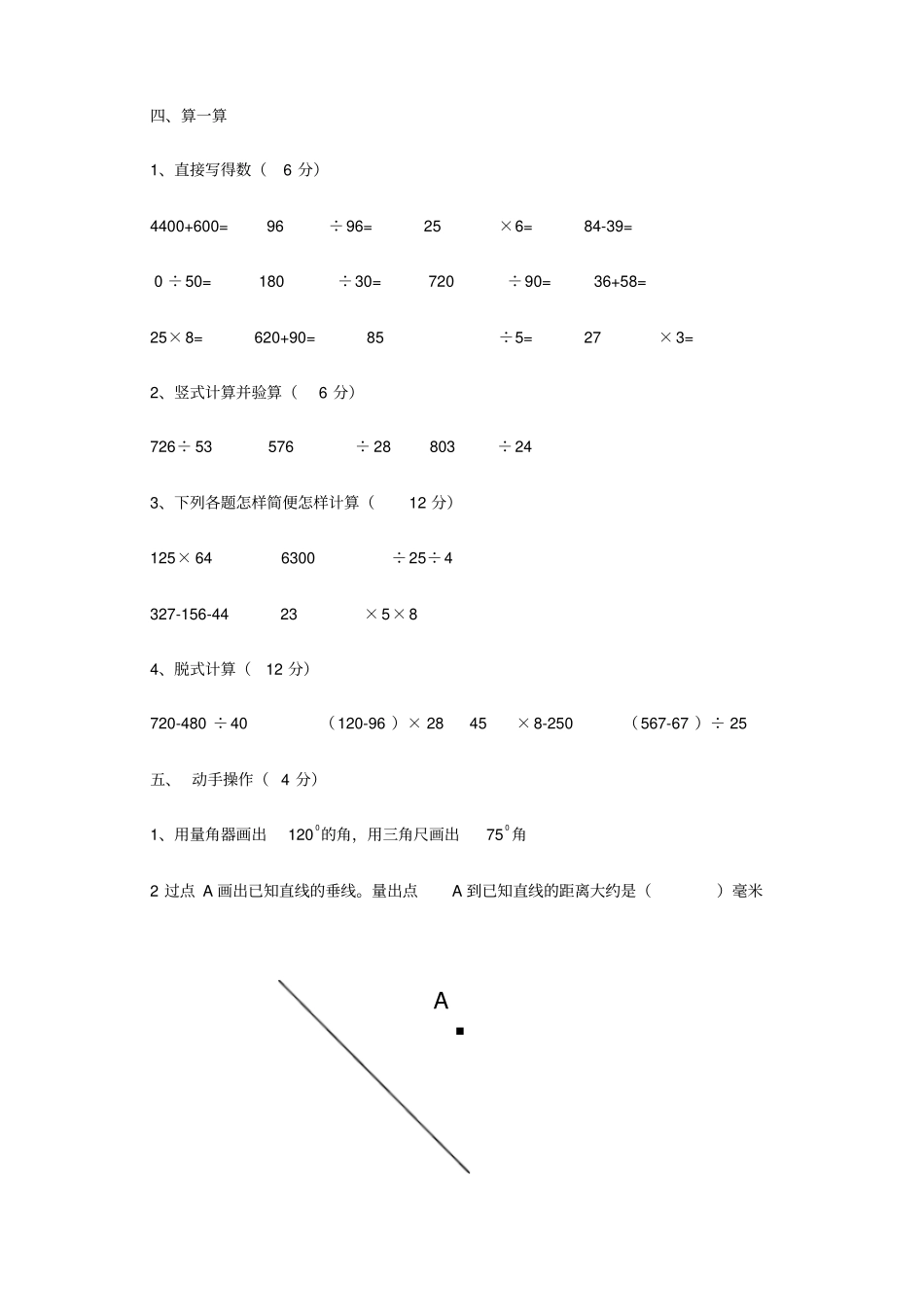 四年级上册数学试题_第3页