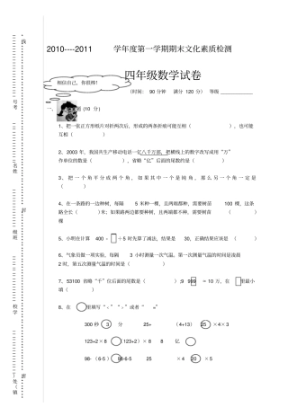 四年级上册数学试题