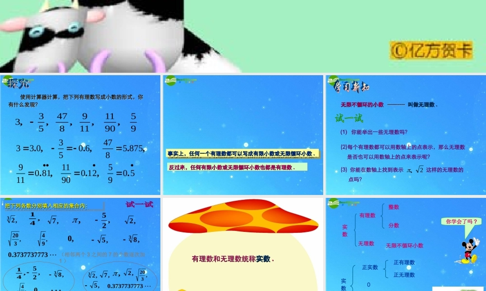 八年级数学上册 13-3(实数)课件 人教新课标 课件