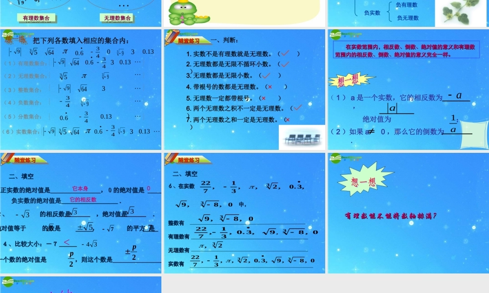 八年级数学上册 13-3(实数)课件 人教新课标 课件
