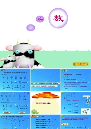 八年级数学上册 13-3(实数)课件 人教新课标 课件