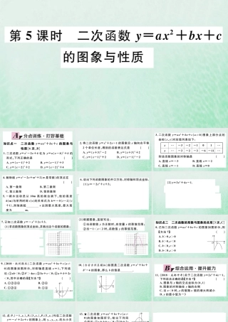九年级数学下册 第二章 二次函数 22 二次函数的图象与性质 第5课时 二次函数yax2bxc的图象与性质习题讲评课件 (新版)北师大版 课件