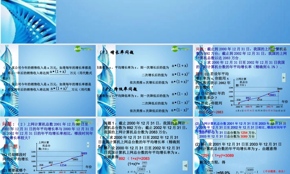 八年级数学下册 2.3一元二次方程的应用第一课时课件 浙教版 课件