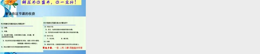 八年级数学下册 2.3一元二次方程的应用第一课时课件 浙教版 课件