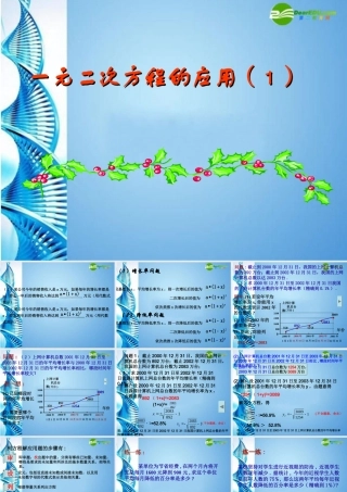 八年级数学下册 2.3一元二次方程的应用第一课时课件 浙教版 课件