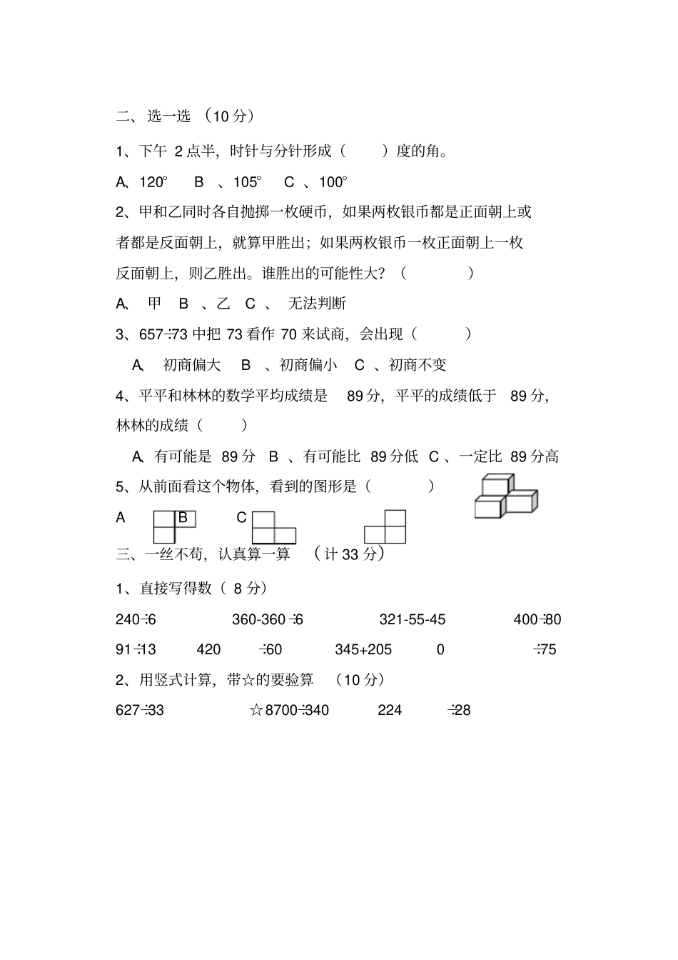 四年级上册数学试题-期末试卷1苏教版2014秋无答案_第2页