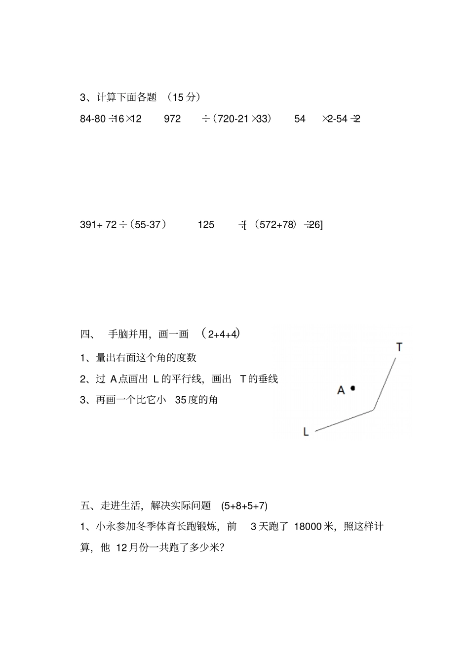四年级上册数学试题-期末试卷1苏教版2014秋无答案_第3页