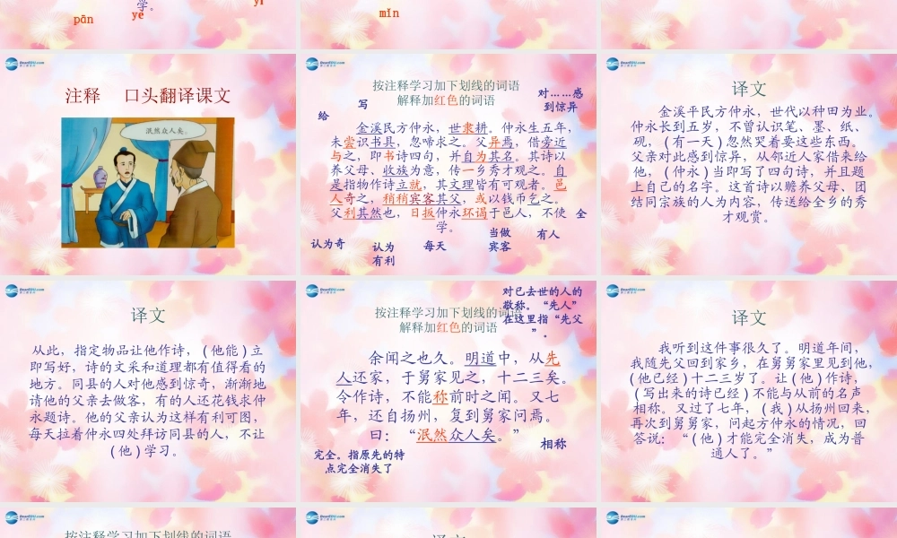 七年级语文下册 5(伤仲永)课件 新人教版 课件