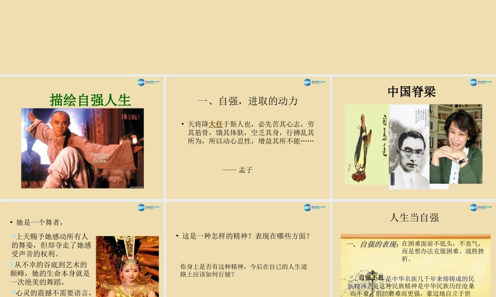 中学七年级政治 描绘自强人生教学课件 鲁教版 课件