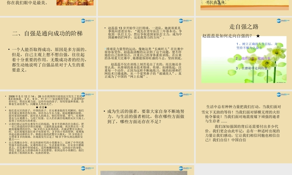 中学七年级政治 描绘自强人生教学课件 鲁教版 课件