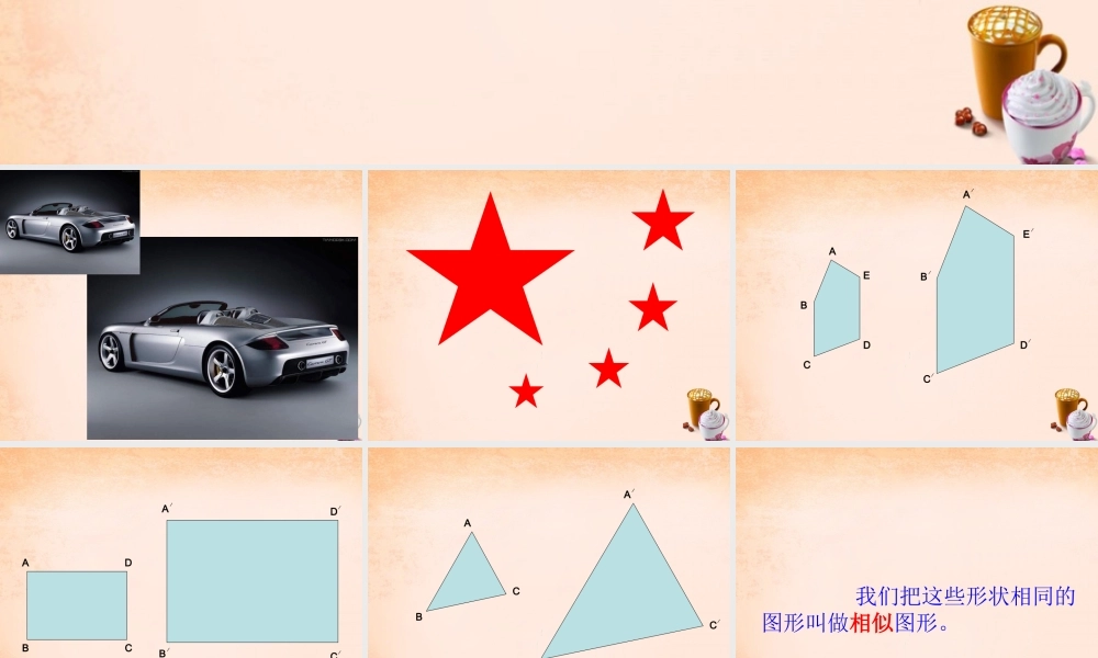 九年级数学下册 271 图形的相似课件1 (新版)新人教版 课件