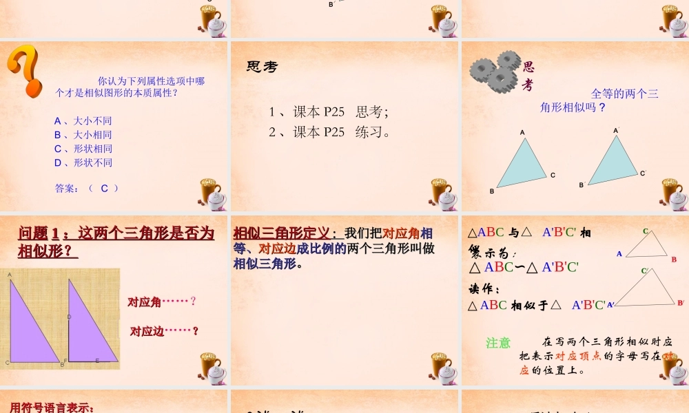 九年级数学下册 271 图形的相似课件1 (新版)新人教版 课件