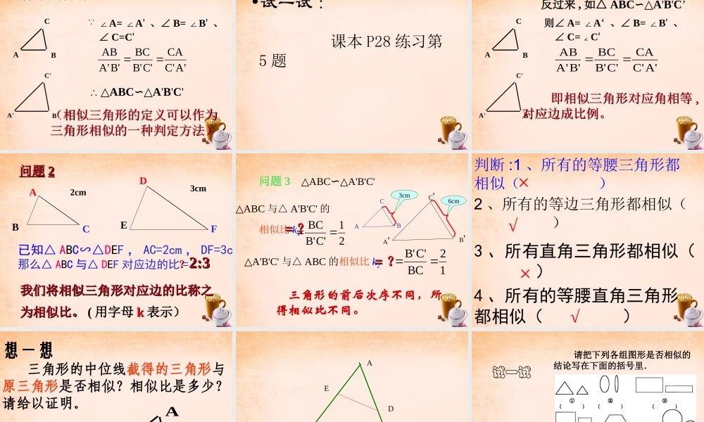 九年级数学下册 271 图形的相似课件1 (新版)新人教版 课件
