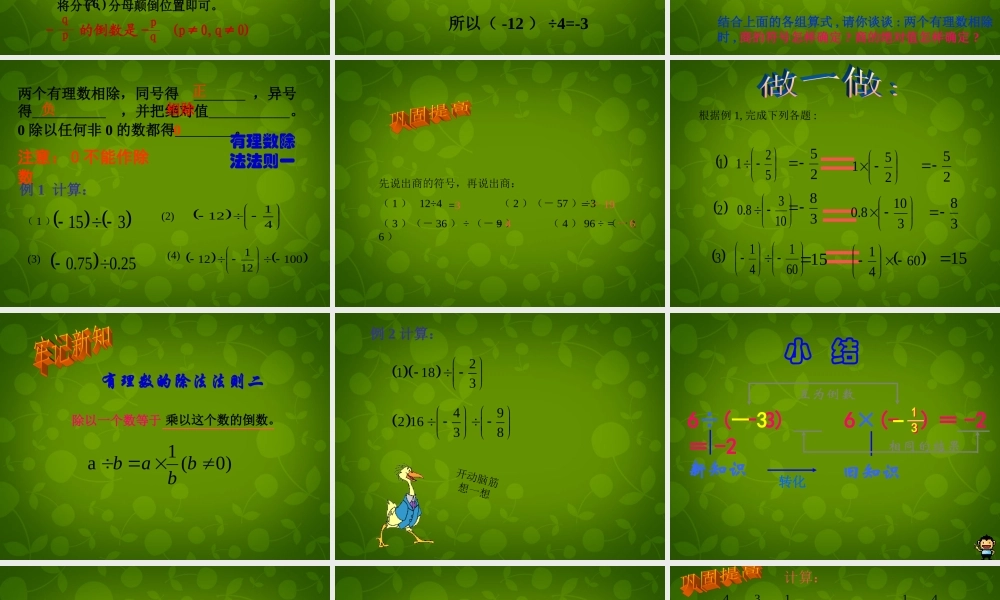 中学七年级数学上册 2.8 有理数的除法课件 (新版)北师大版