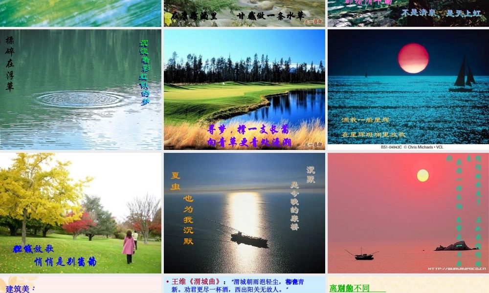 人教版高一语文再别康桥教学课件 徐志摩0 课件