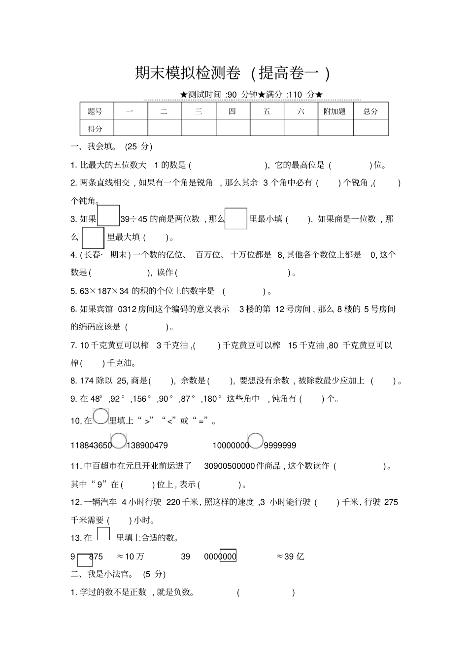 四年级上册数学试题期末模拟检测卷北师大版2014秋含答案_第1页