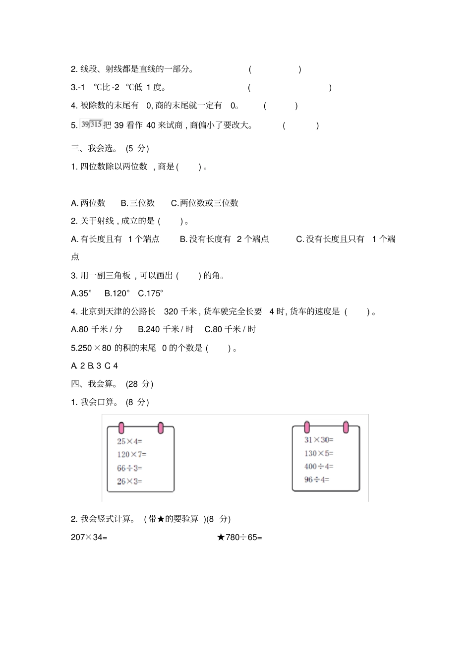 四年级上册数学试题期末模拟检测卷北师大版2014秋含答案_第2页