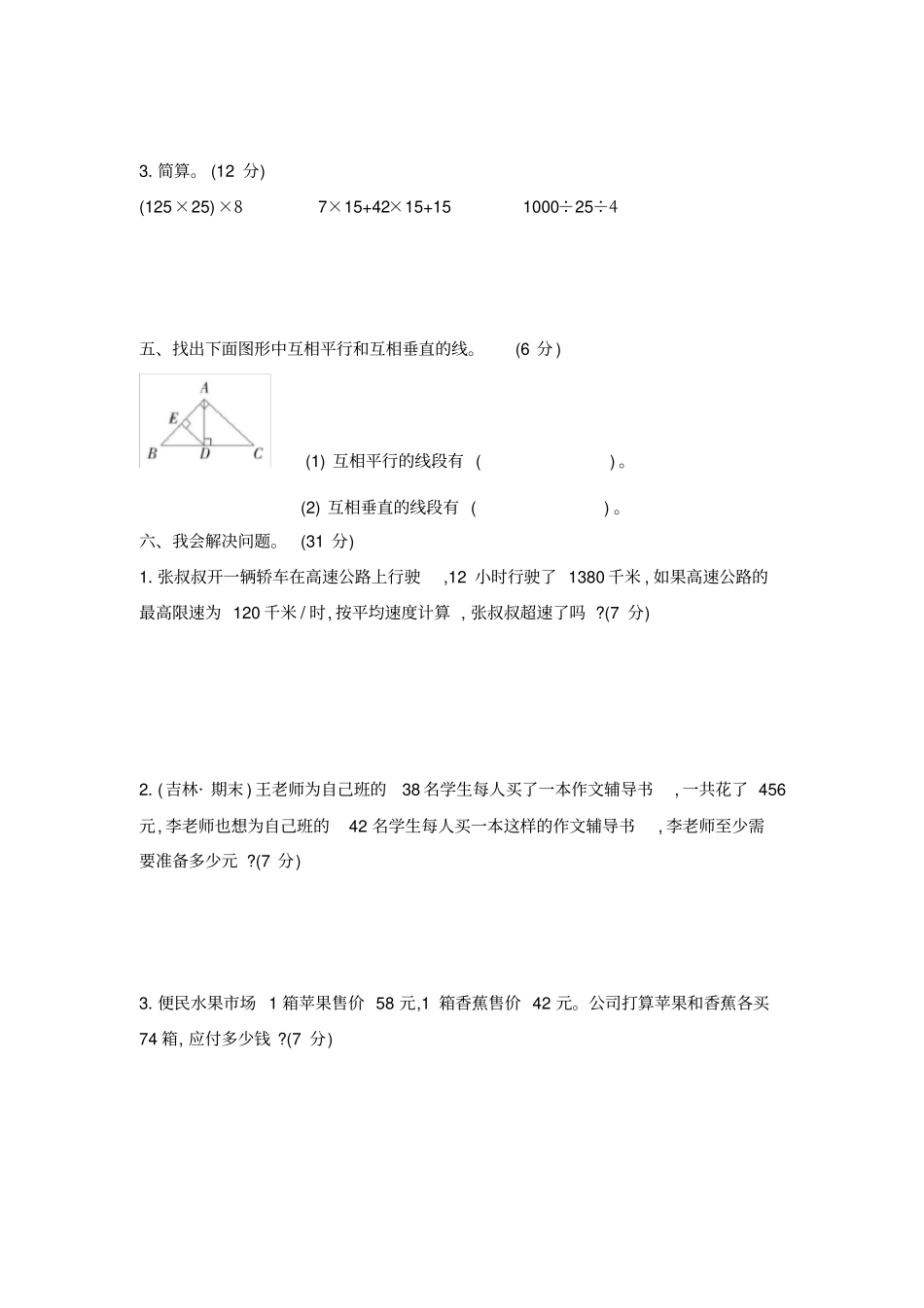 四年级上册数学试题期末模拟检测卷北师大版2014秋含答案_第3页