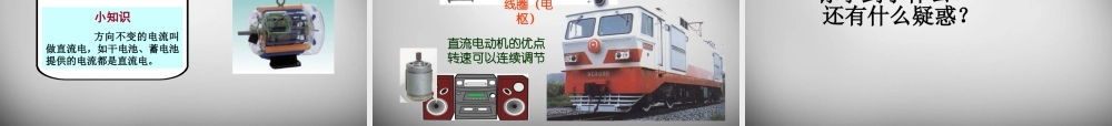 九年级物理全册 173 科学探究 电动机为什么会转动课件 (新版)沪科版 课件