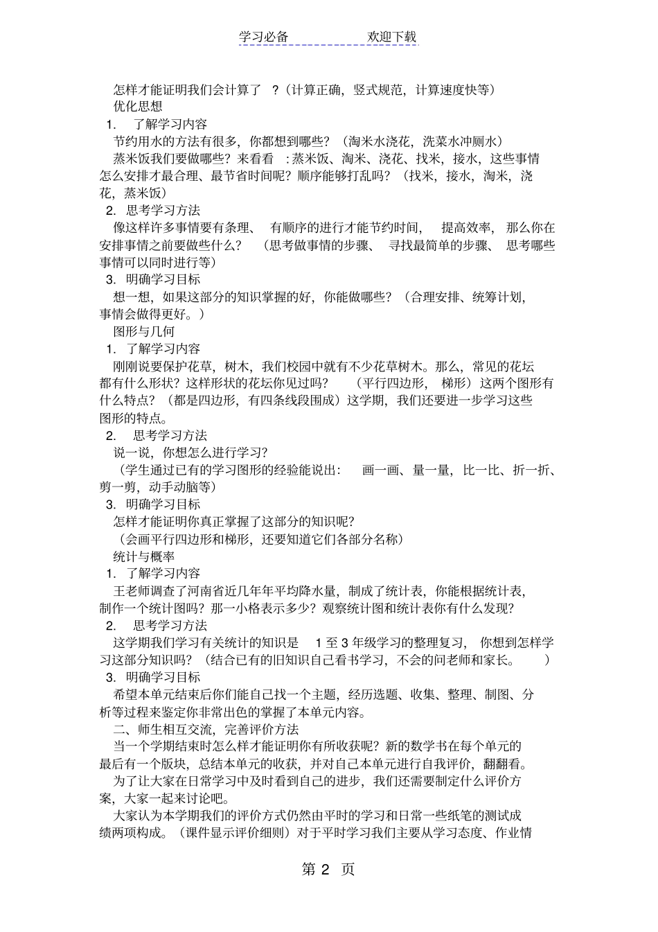 四年级上册数学课程纲要分享课教学设计_第2页