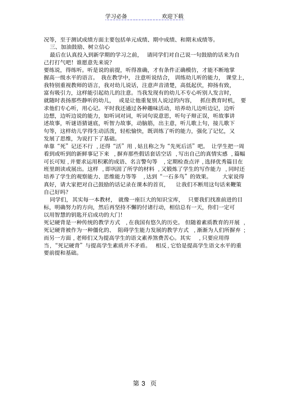 四年级上册数学课程纲要分享课教学设计_第3页