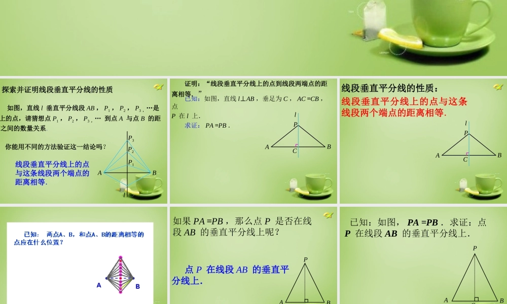 八年级数学上册 11.1(与三角形有关的线段)线段垂直平分线性质教学课件 (新版)新人教版 课件
