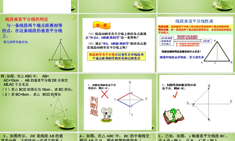 八年级数学上册 11.1(与三角形有关的线段)线段垂直平分线性质教学课件 (新版)新人教版 课件