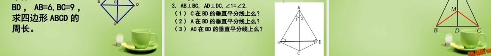 八年级数学上册 11.1(与三角形有关的线段)线段垂直平分线性质教学课件 (新版)新人教版 课件