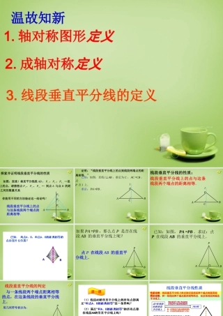 八年级数学上册 11.1(与三角形有关的线段)线段垂直平分线性质教学课件 (新版)新人教版 课件