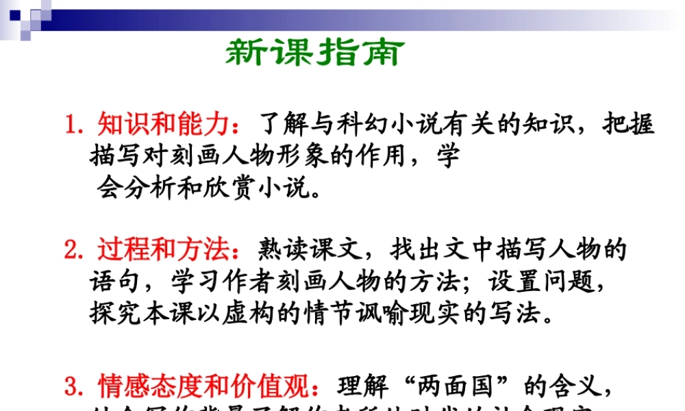 两面国 九年级语文两面国同步练习及课件   河大版