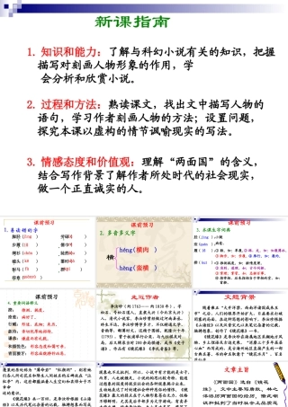 两面国 九年级语文两面国同步练习及课件   河大版