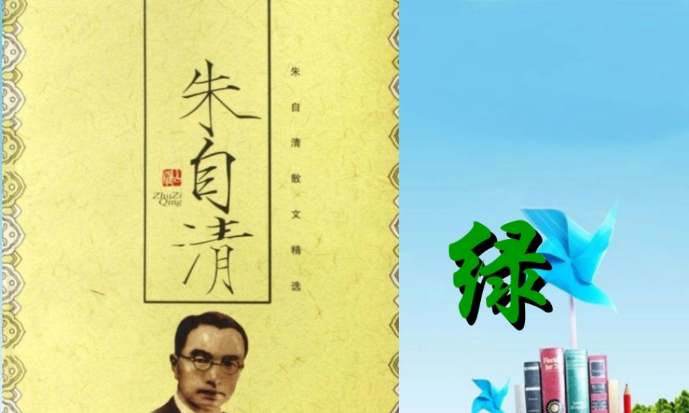 九年级语文上册 (绿)优秀实用课件 苏教版 课件