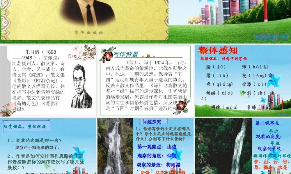 九年级语文上册 (绿)优秀实用课件 苏教版 课件