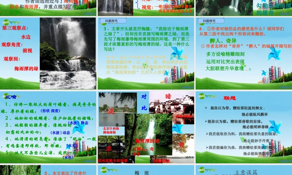 九年级语文上册 (绿)优秀实用课件 苏教版 课件