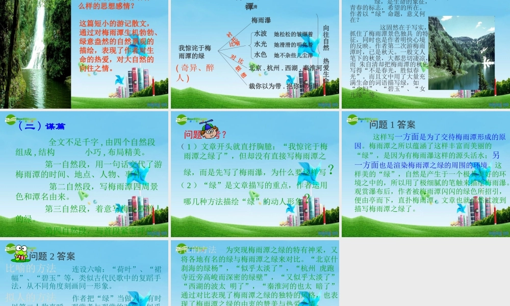 九年级语文上册 (绿)优秀实用课件 苏教版 课件