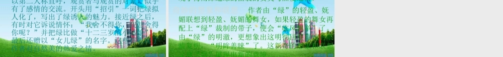 九年级语文上册 (绿)优秀实用课件 苏教版 课件