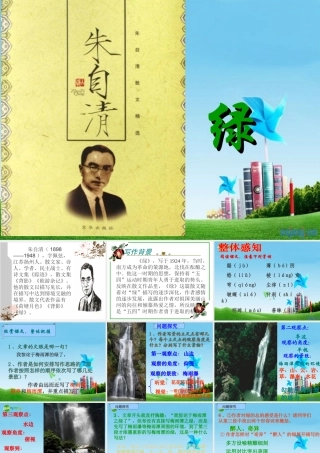 九年级语文上册 (绿)优秀实用课件 苏教版 课件