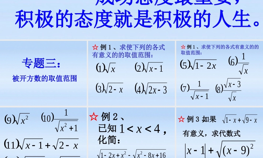八年级数学上册 专题讲座3 被开方数的取值范围课件 北师大版 课件