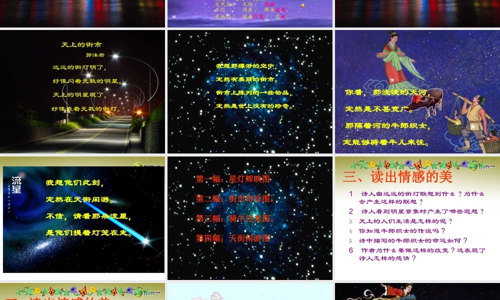 中学七年级语文上册(天上的街市)课件2 新人教版 课件