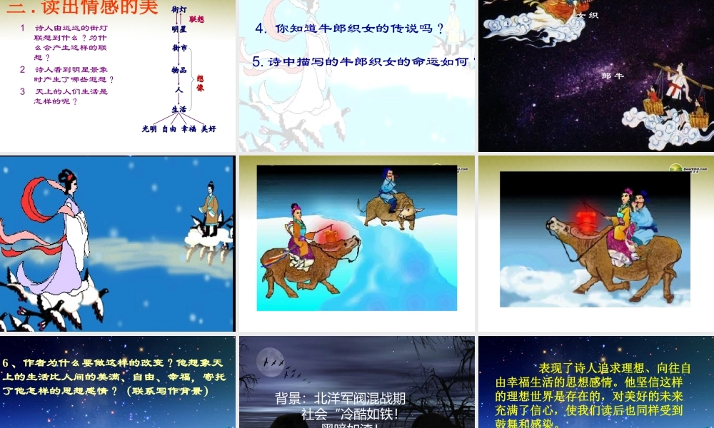 中学七年级语文上册(天上的街市)课件2 新人教版 课件