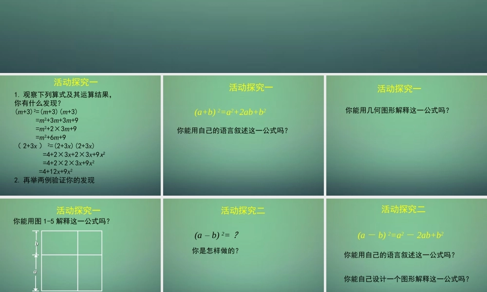 七年级数学下册 1.6 完全平方公式课件3 (新版)北师大版 课件