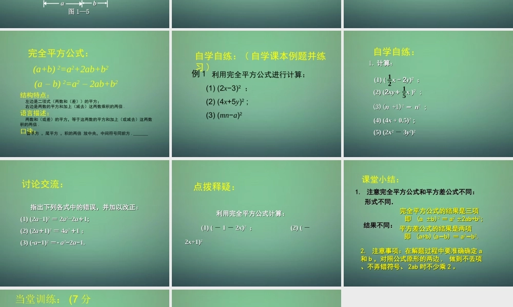 七年级数学下册 1.6 完全平方公式课件3 (新版)北师大版 课件