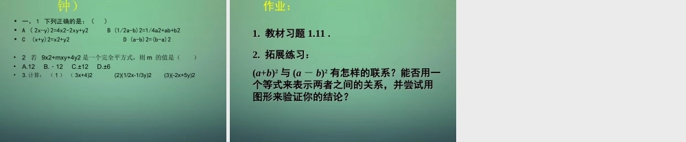 七年级数学下册 1.6 完全平方公式课件3 (新版)北师大版 课件