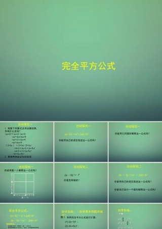 七年级数学下册 1.6 完全平方公式课件3 (新版)北师大版 课件
