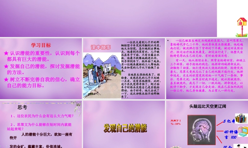 中学七年级政治上册 5.2 发掘自己的潜能课件 新人教版 课件