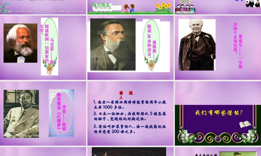 中学七年级政治上册 5.2 发掘自己的潜能课件 新人教版 课件