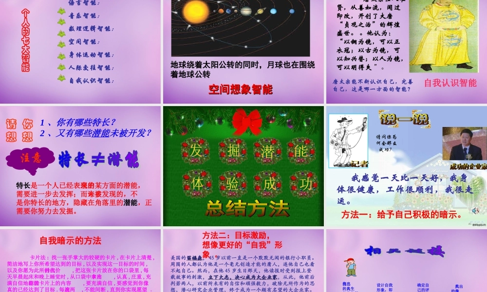 中学七年级政治上册 5.2 发掘自己的潜能课件 新人教版 课件