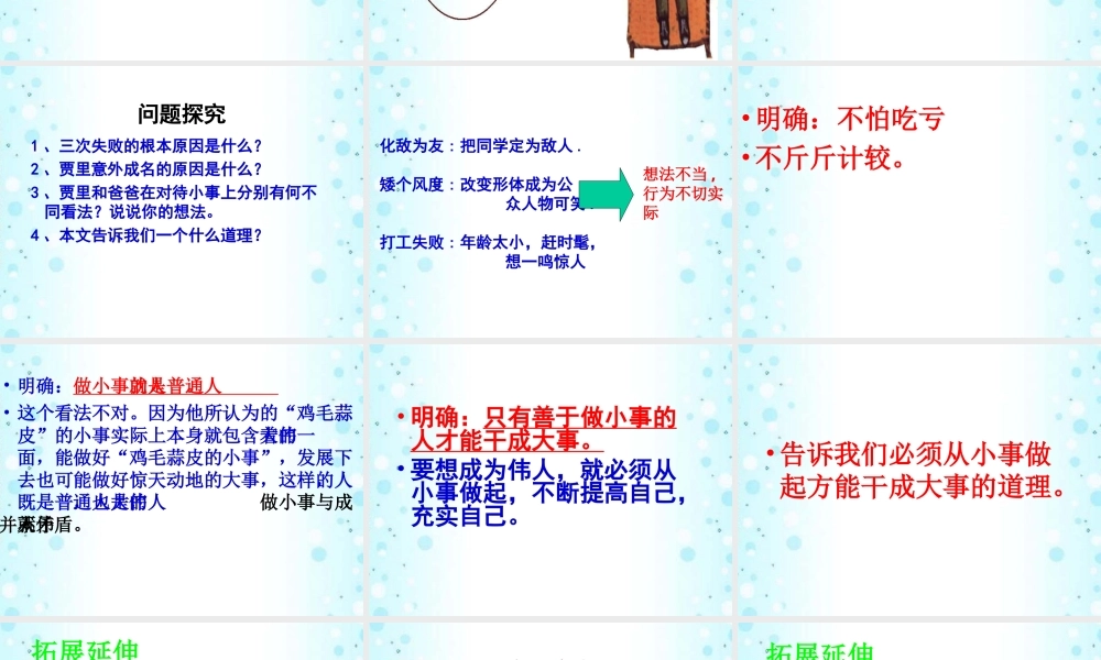 中学七年级语文下册(伟人细胞)课件1 新人教版 课件