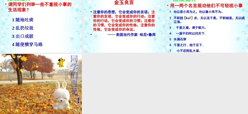中学七年级语文下册(伟人细胞)课件1 新人教版 课件
