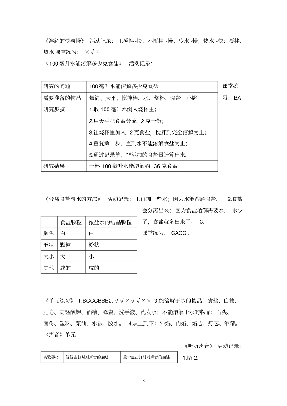 四年级上册科学作业本答案汇总_第3页